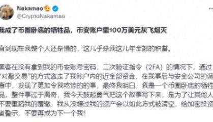 AI换脸、插件陷阱,OKX、币安用户损失千万,交易所真的安全吗?