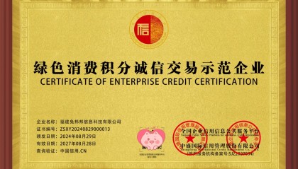 福建兔邦邦获绿色消费积分诚信交易示范企业，数字化营销如何助力实体经济？