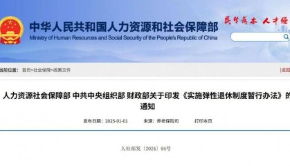 中央明确!严控厅局级干部弹性延迟退休,退休年龄仅限一个区间