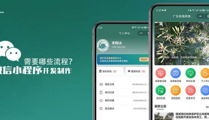 微信小程序开发制作流程