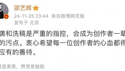 《好东西》导演邵艺辉回应抄袭风波:无妄之灾