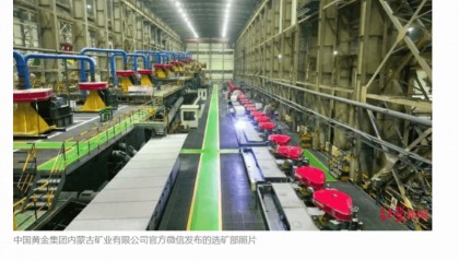 中金黄金就6大学生溺亡致歉,曾招标更换浮选车间平台盖板