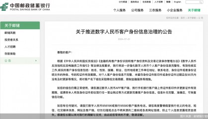 注意！完善数字人民币钱包身份信息更新，有银行出手了