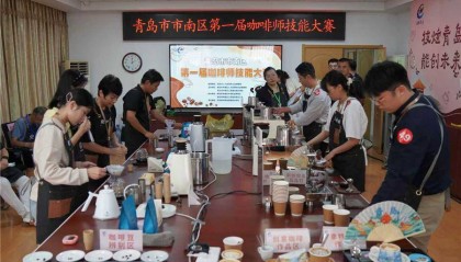 精技匠心、咖香市南 青岛市市南区第一届咖啡师技能大赛成功举办