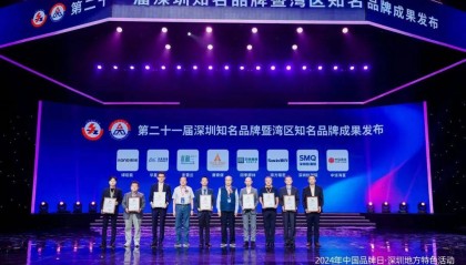 重磅大会揭幕!上市公司成主角,深圳品牌要“火出圈”