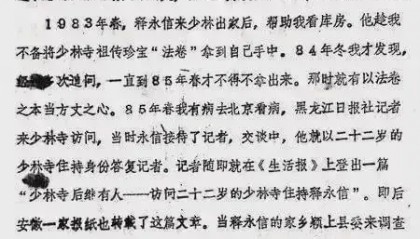 曝老方丈曾举报释永信两个月后突然圆寂,十年前举报释永信的释延鲁去哪了?