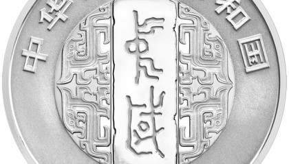 2024年世界硬币大奖赛提名币公布,3枚中国纪念币入围