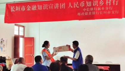 中信银行新乡分行携手邮储银行开展人民币知识乡村行