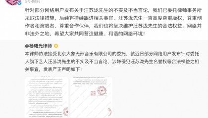 汪苏泷方发布律师声明!