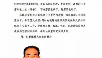 邻省一地发生重大刑事案件!嫌疑人在逃