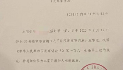 紫牛热点|内蒙古婚内强奸案将开庭,被告人姐姐发声