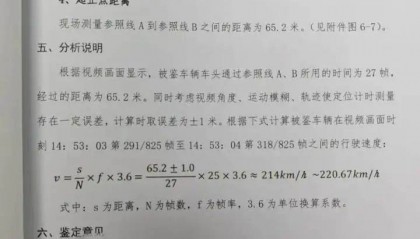 “高速才开了226”,特斯拉车主狂飙还炫耀,处罚来了!