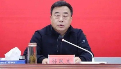 孙跃文，任上被查