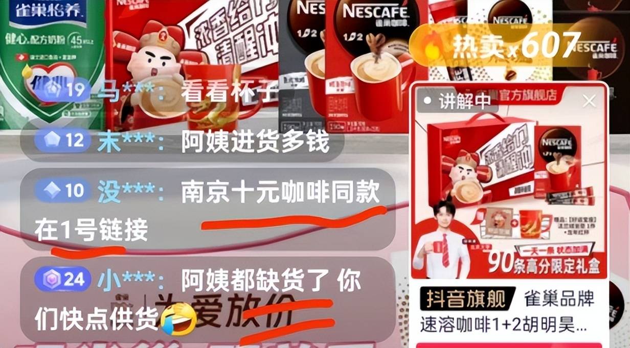 南京阿姨10元“手冲咖啡”爆火！ 雀巢直播间卖断货，网友：“不买别讽刺！”