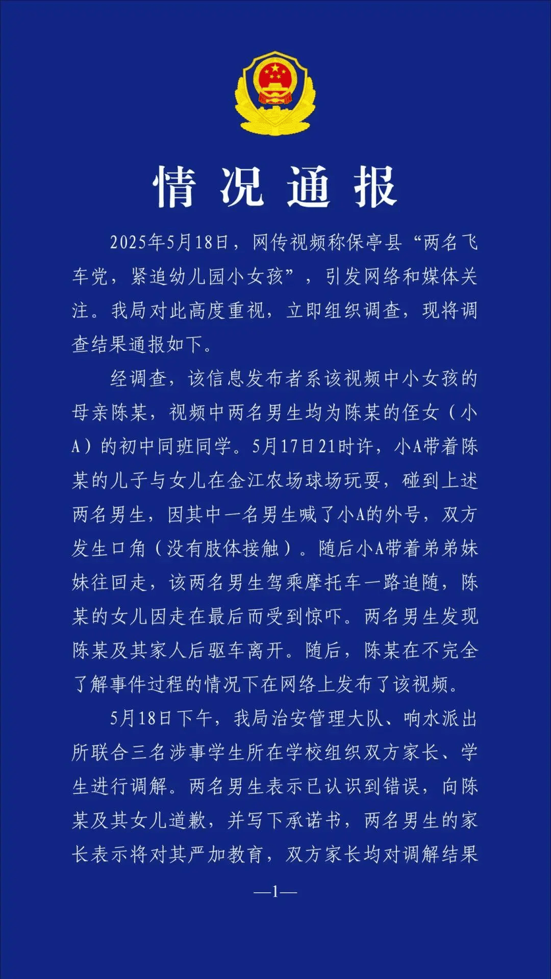 两名飞车党紧追幼儿园小女孩？海南警方最新通报