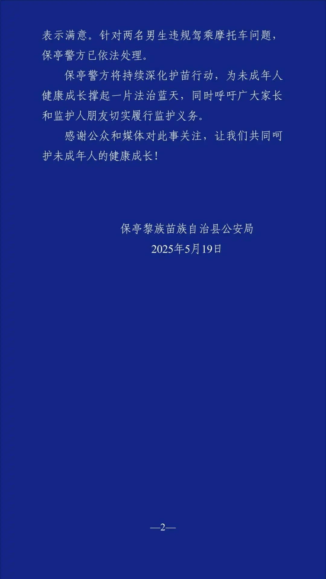两名飞车党紧追幼儿园小女孩？海南警方最新通报