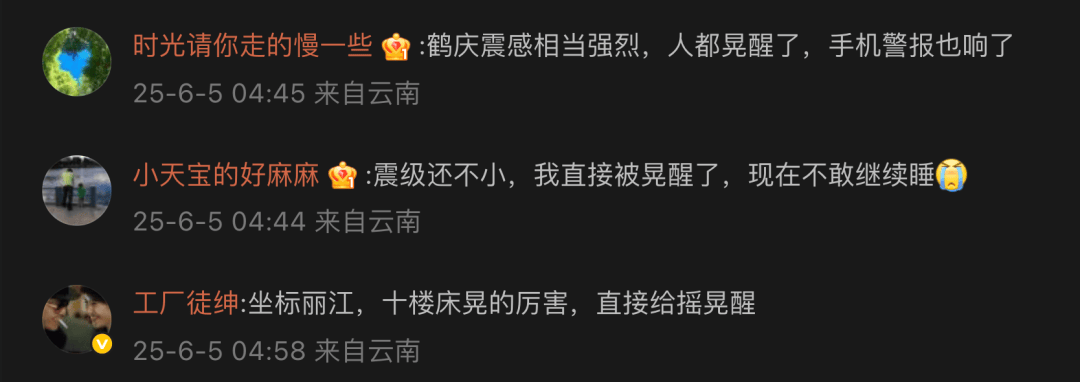 凌晨突发！云南大理地震，救援人员已赶赴震中