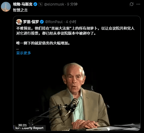 马斯克：若“大而美”法案通过 将立即组建新政党