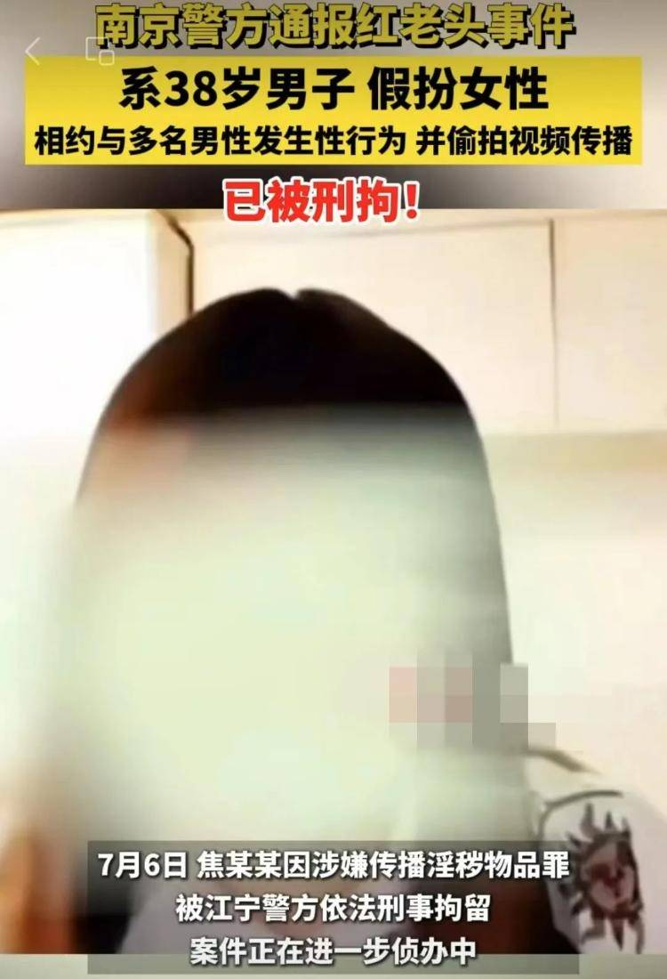 南京“红老头”视频正被售卖，律师紧急提醒！