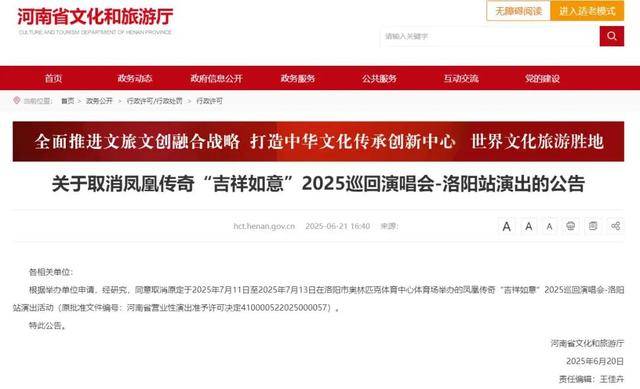 凤凰传奇又取消一站演唱会？官方回应