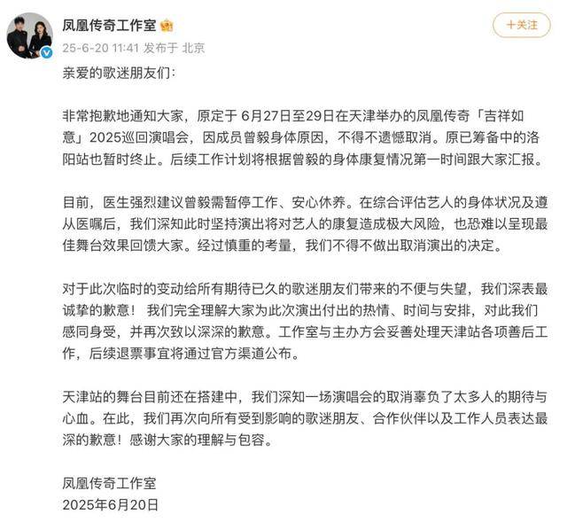 凤凰传奇又取消一站演唱会？官方回应