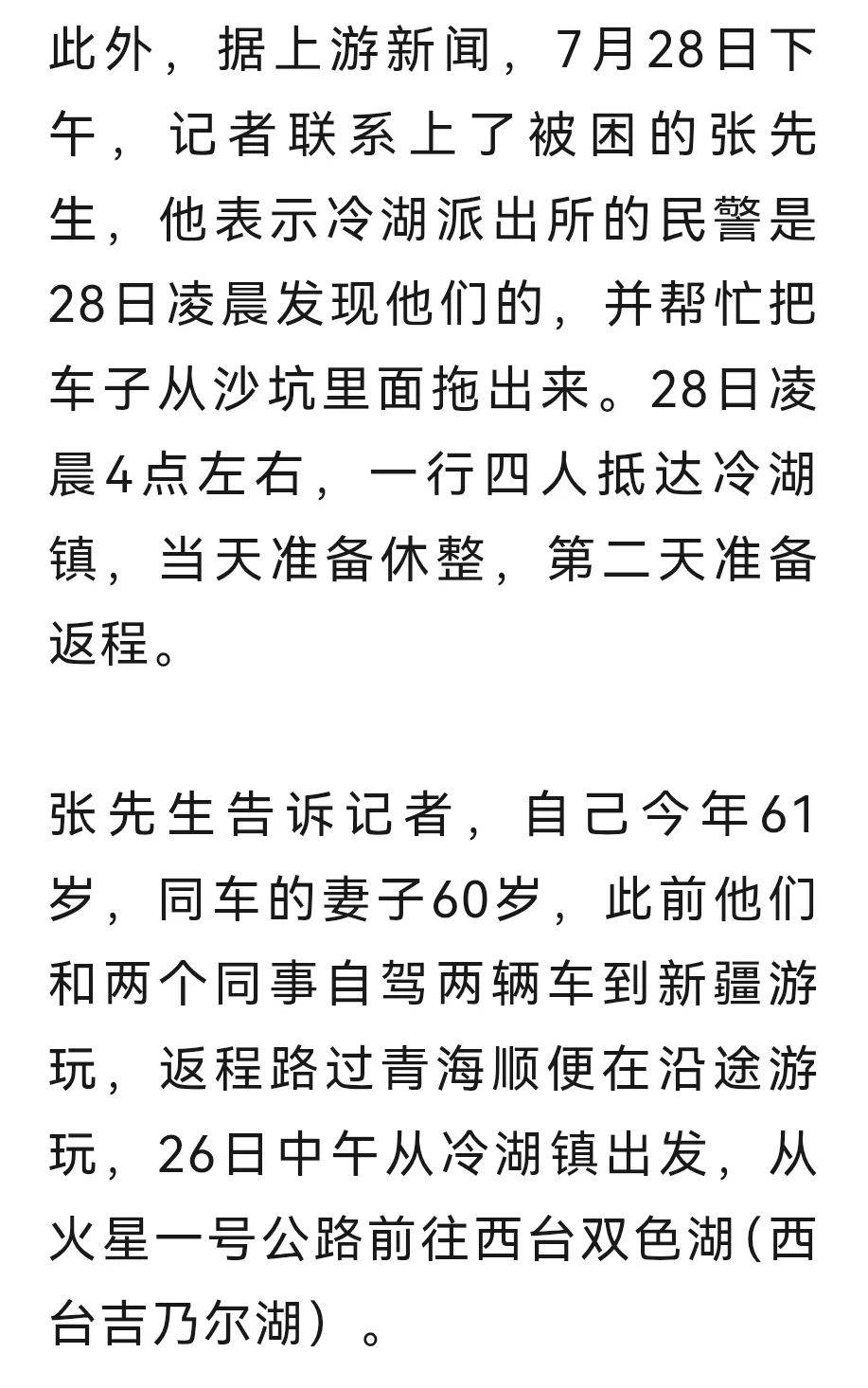 用口红写下求救信息！4人在青海无人区失联超30小时，“弃车徒步40公里，当时已基本断水”