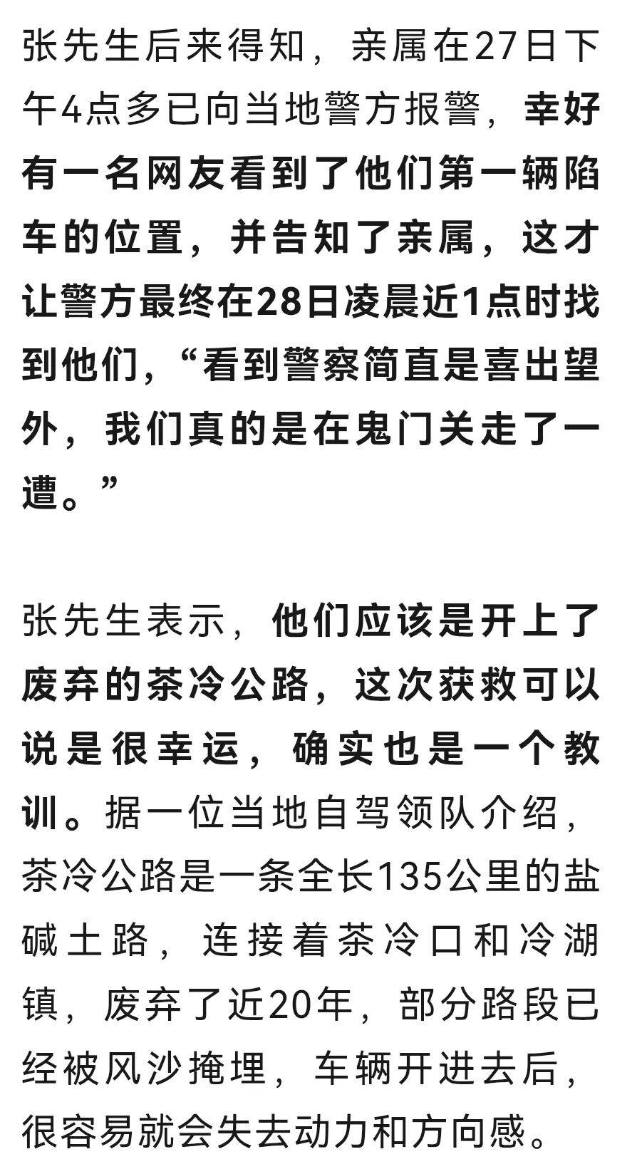 用口红写下求救信息！4人在青海无人区失联超30小时，“弃车徒步40公里，当时已基本断水”