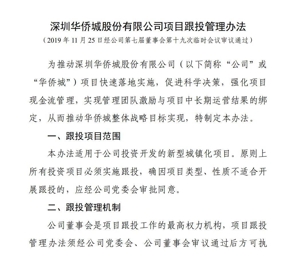 华侨城集团被曝：大量员工资金被套，有人投8万拿回9000