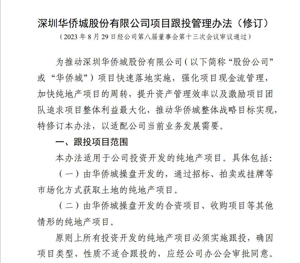 华侨城集团被曝：大量员工资金被套，有人投8万拿回9000