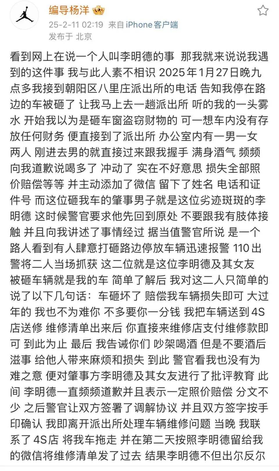 车主称男星李明德酒后砸车获刑6个月，赔偿20万元：耗时半年，希望他能引以为戒
