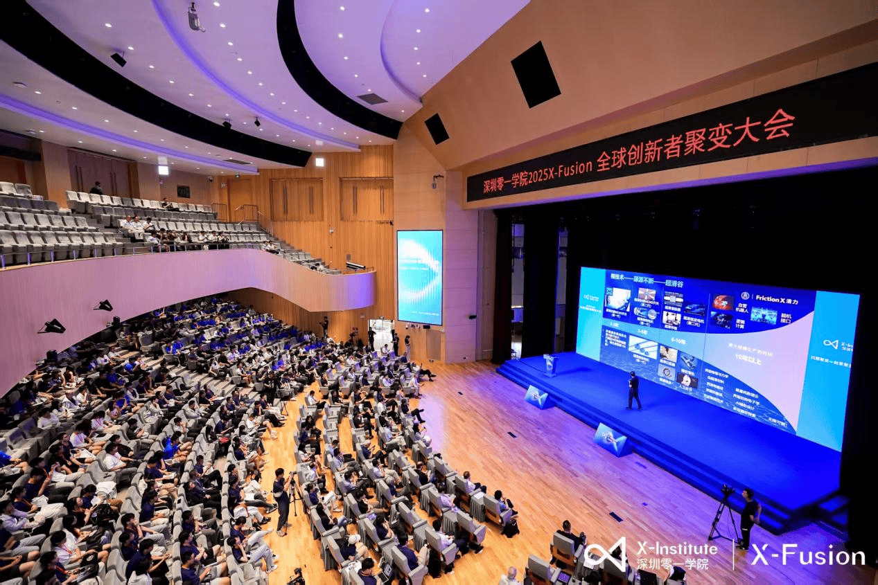 “顶尖大脑”齐聚深圳！2025 X-Fusion“全球创新者聚变大会”启幕