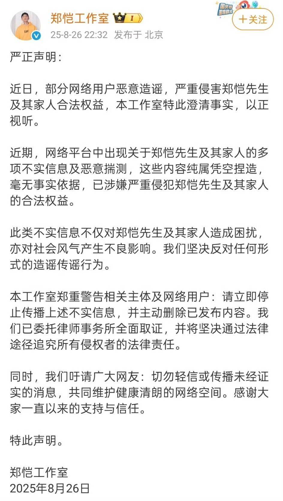 小姨子狂刷8万奢侈品后郑恺停掉岳母亲属卡?郑恺、苗苗夫妇深夜发声:无稽之谈的造谣!