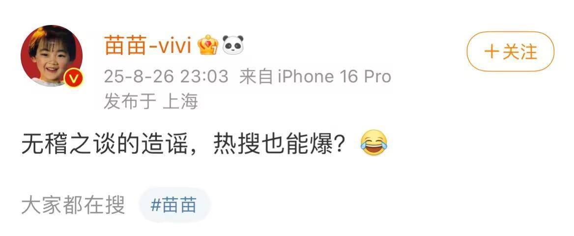 小姨子狂刷8万奢侈品后郑恺停掉岳母亲属卡?郑恺、苗苗夫妇深夜发声:无稽之谈的造谣!