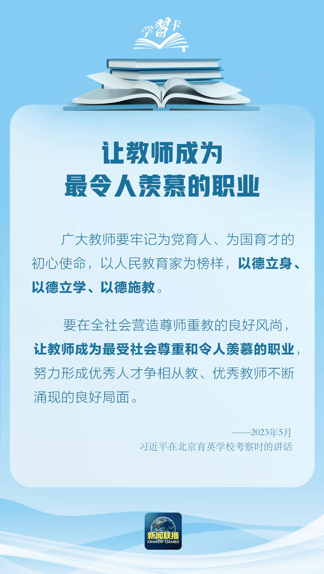 【学习进行时】“强教必先强师”
