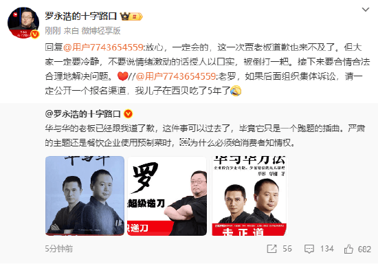 罗永浩:集体诉讼会公开报名渠道,贾国龙道歉也来不及了
