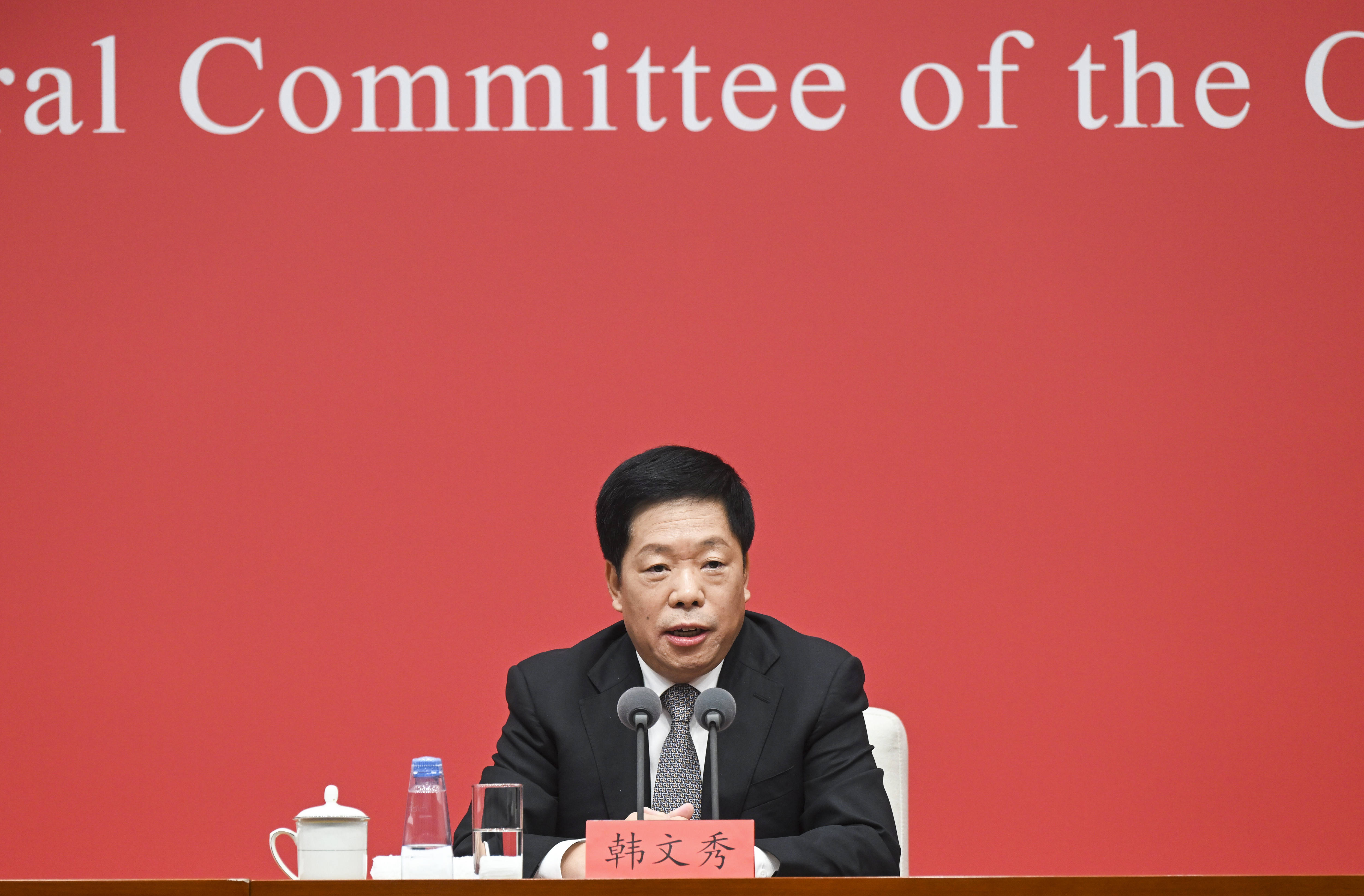 中共中央举行新闻发布会 介绍和解读党的二十届四中全会精神