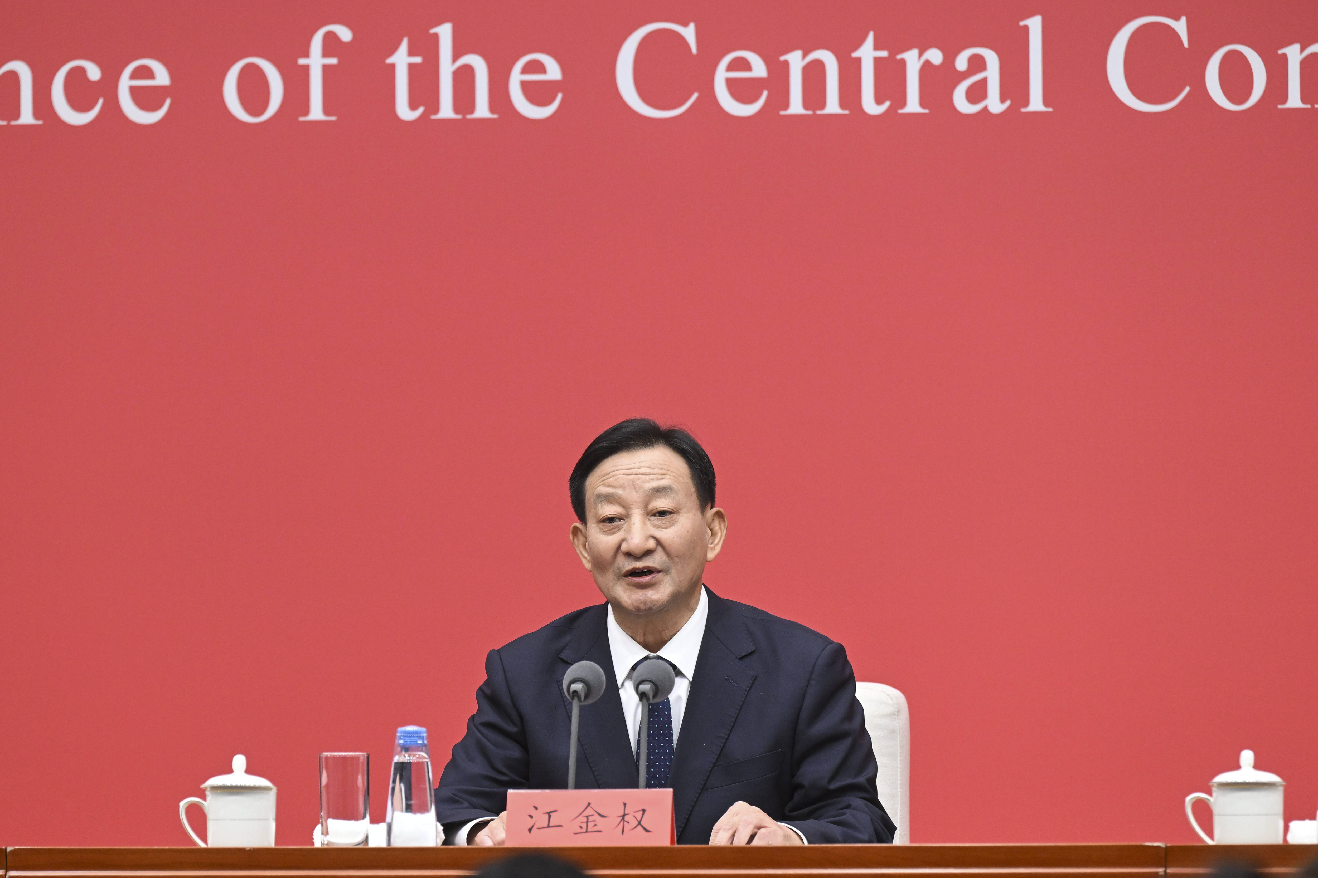 中共中央举行新闻发布会 介绍和解读党的二十届四中全会精神