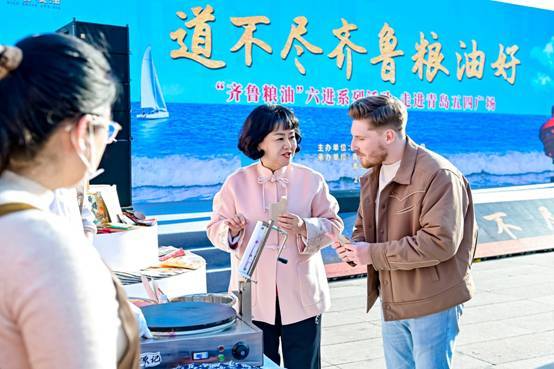 “齐鲁粮油”六进系列活动走进青岛,山东煎饼颠覆中外游客味蕾