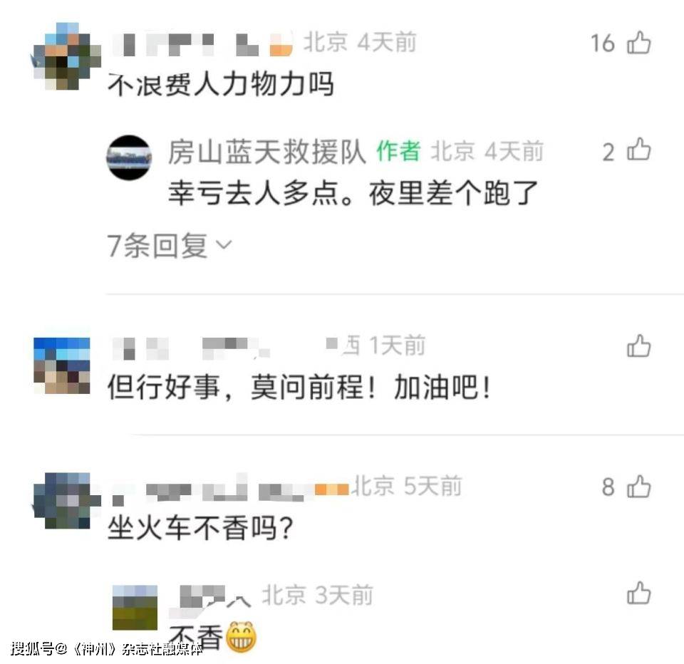 8人自费1万元将女子从北京护送至云南,有网友称浪费人力;救援队:女子有精神问题,开车护送更保险
