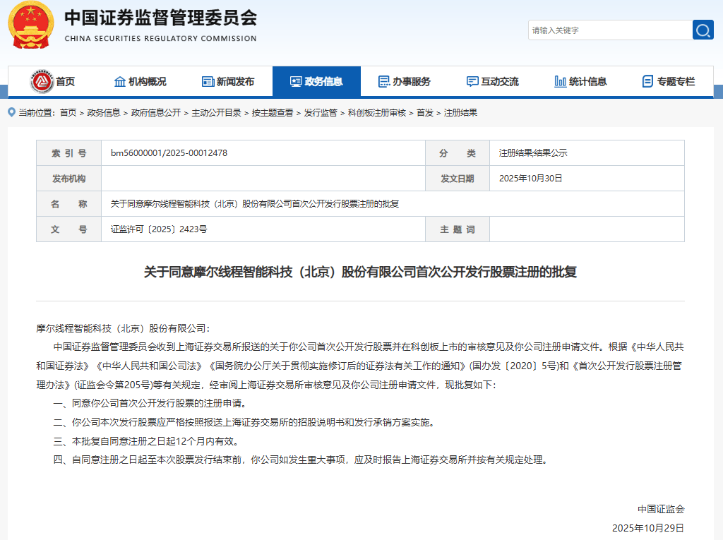 “中国版英伟达”摩尔线程来了!科创板IPO注册获批,估值超300亿!创始人曾任英伟达大中华区总经理,背后这些投资人“赚麻了”