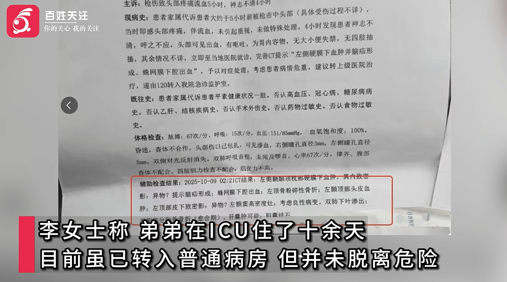 男子夜钓遭枪击头部生命垂危 家属称对方欲用谅解书换医药费