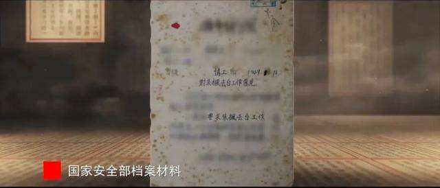 涉及吴石、朱枫、陈宝仓、聂曦，国家安全部解密一批重要档案