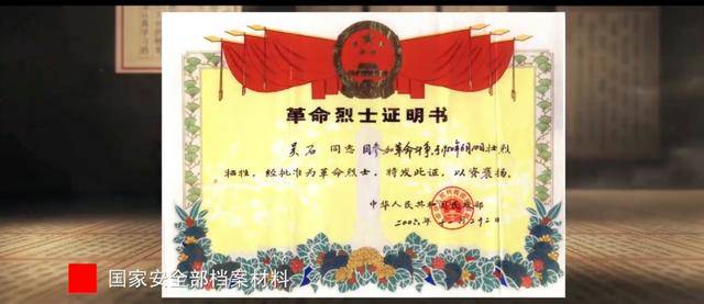 涉及吴石、朱枫、陈宝仓、聂曦，国家安全部解密一批重要档案