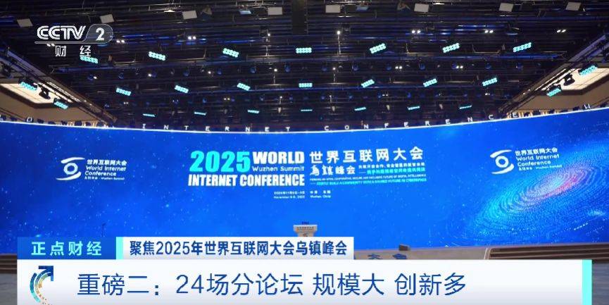 全球目光锁定!乌镇再启数智之约,看点速览→