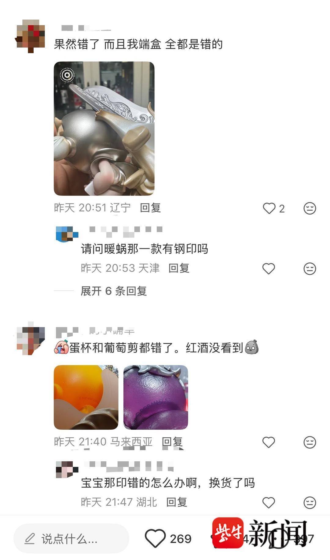 泡泡玛特新款盲盒印错字,“POP MART”被印为“POP MAET”