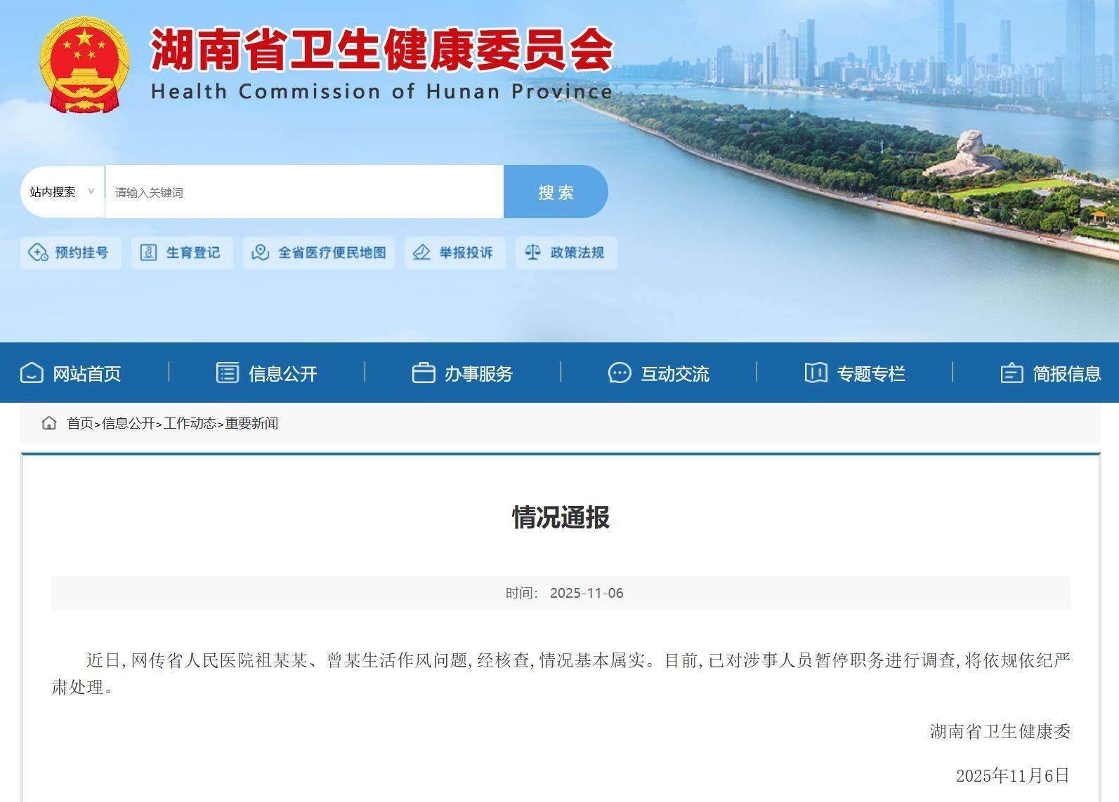 医院副院长被指出轨眼科副主任,官方通报:基本属实,已停职