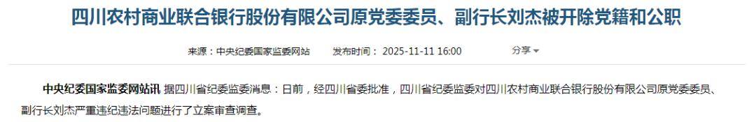四川农商联合银行原副行长刘杰长期通过打麻将赢取钱财