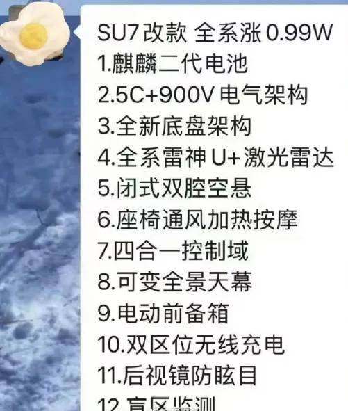 全新小米SU7曝光！雷军彻底不装了